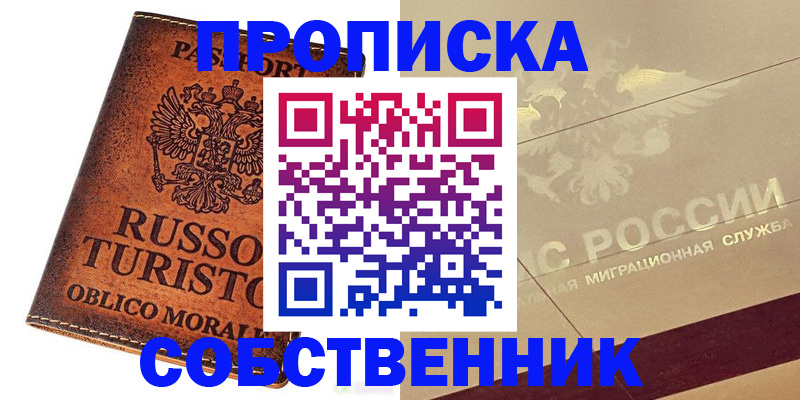 прописка регистрация в Гаврилов-Яме
