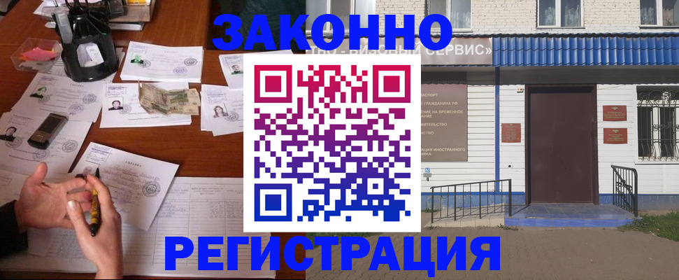 прописка законно в Гаврилов-Яме